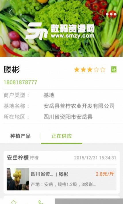 农迈天下安卓版(便捷农产品购物平台) v3.8.1 免费版