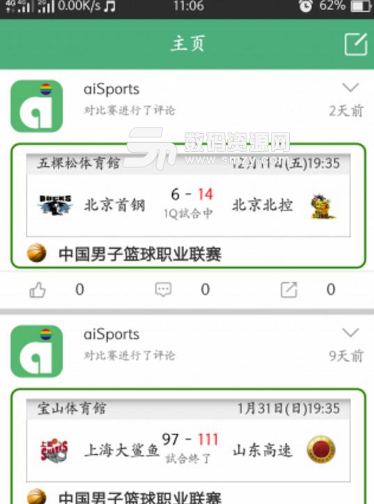 aiSports安卓版(设计给喜爱篮球运动的朋友们) v1.8.1 手机版