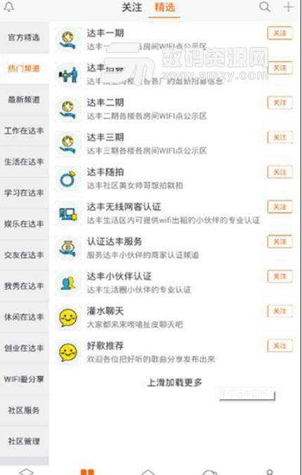 上海达丰生活圈手机版(更加容易的找到身边的朋友) v1.1.4 安卓版
