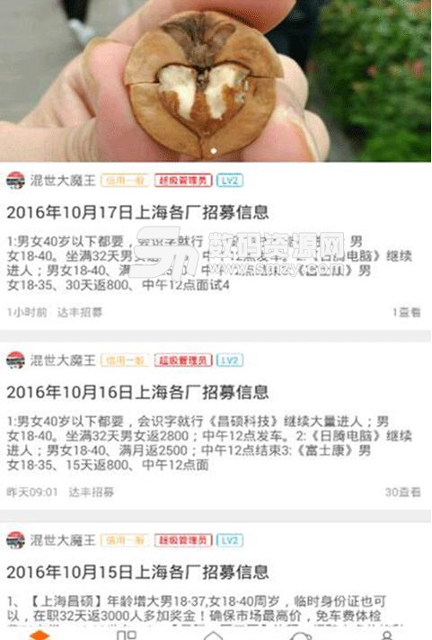 上海达丰生活圈手机版(更加容易的找到身边的朋友) v1.1.4 安卓版