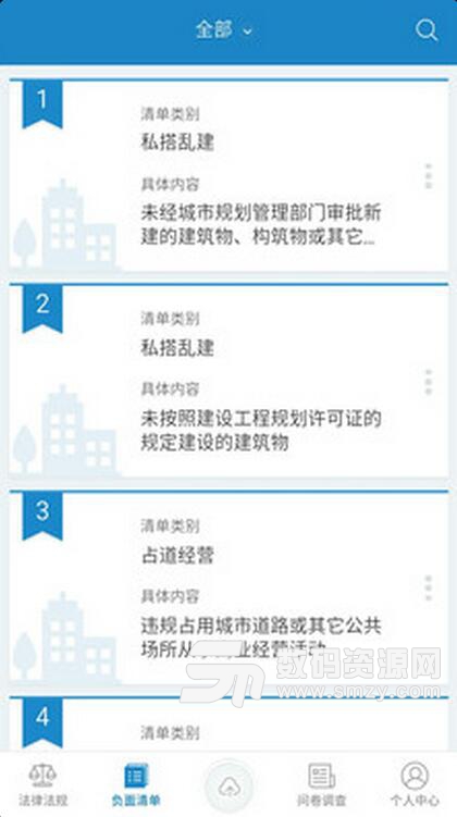负面清单安卓版(内置武汉市市长专线) v0.2.1 手机版
