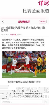 极速体育手机版(体育资讯新闻) v1.0 最新版