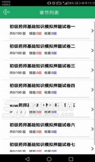 初级药师题库手机版(医疗考试备考学习) v1.2 安卓版
