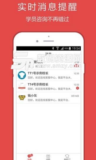 学通TT轻聊版(即时教育管理) v1.3.1 安卓版