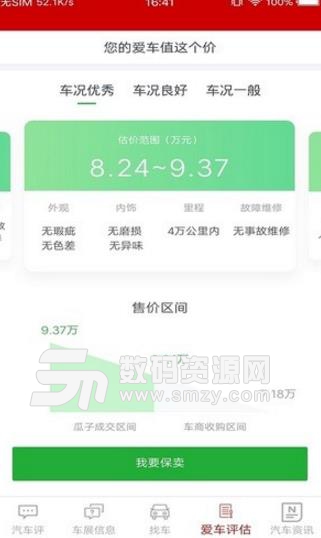 北京汽车APP(二手车交易评估) v1.3.0 Android版