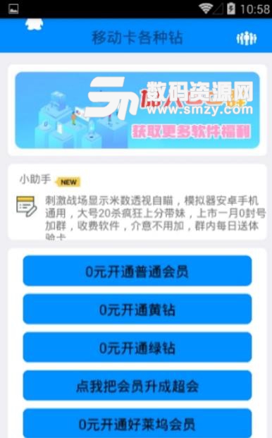 移动刷钻2018安卓版(进行刷钻和刷会员) v1.3 最新版