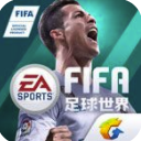 FIFA足球世界苹果版(实时操作竞技足球手游) v1.2.02 最新版