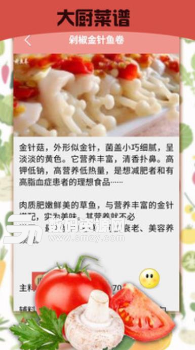 暴走食神app手机版(菜系食谱) v1.2 安卓版