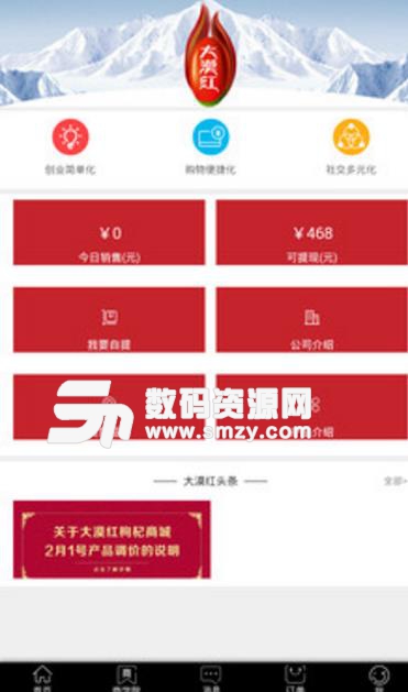 大漠红枸杞商城app安卓版(食品饮料购物平台) v1.2.6 手机版