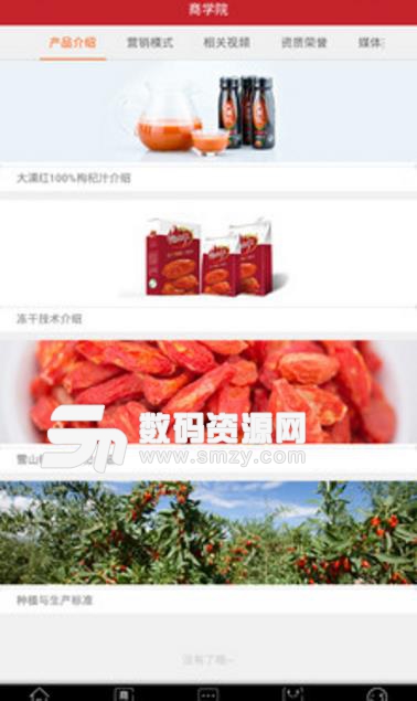 大漠红枸杞商城app安卓版(食品饮料购物平台) v1.2.6 手机版