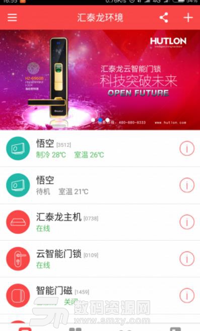 汇泰龙智家安卓版(控制智能家用电器) v3.5.2 手机版
