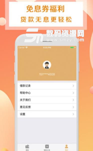 金粒贷app苹果版(小额贷款) v1.4 ios手机版