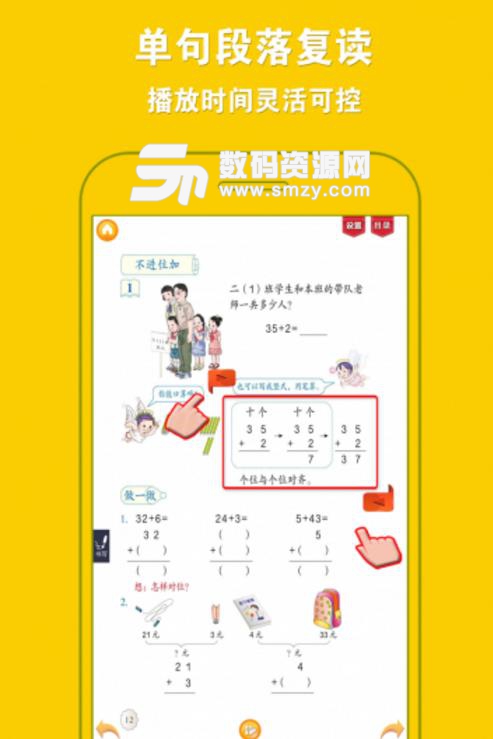 人教小学数学二上最新版(二年级数学学习教育资源) v2.5.8 安卓版