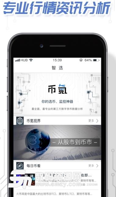 币氪安卓版(区块链投资资讯) v1.1 手机版