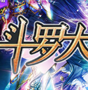 魔兽斗罗大陆称霸斗罗天1.0正式版