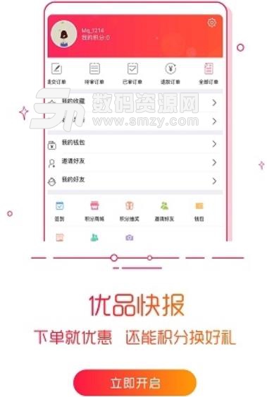 优品快报安卓官方版(购物app) v2.3.1 手机版