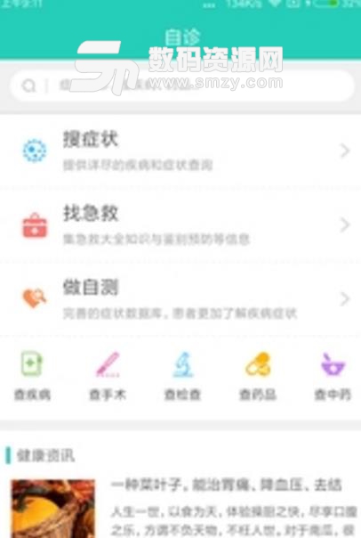 宸瑞健康app手机版(家庭健康小管家) v2.0.4 安卓版