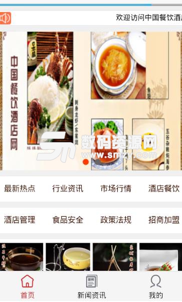 餐饮酒店网app安卓版(超多酒店行业资讯) v1.1 手机版