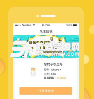 米米回收app安卓版(二手手机回收) v1.0 手机版