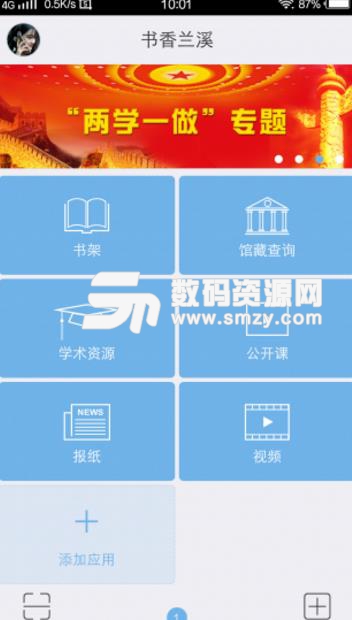 书香兰溪app免费版(兰溪移动阅读平台) v1.2 安卓手机版