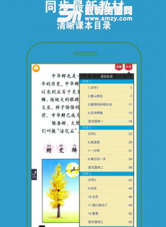 人教小学语文二上安卓版(最为专业的语文学习方法) v2.5.7 最新z版