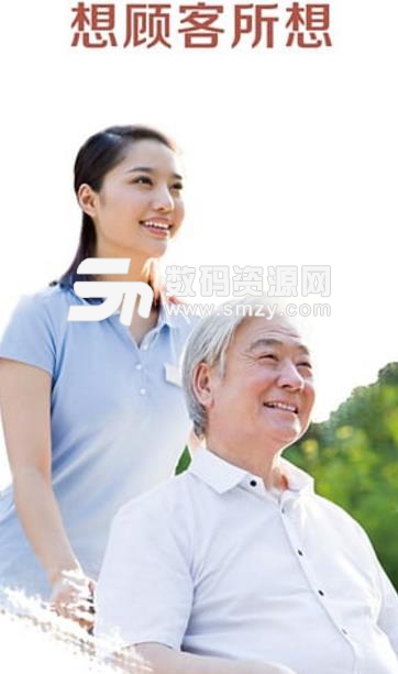 中国养老app安卓版(为老人提供优质服务) v1.3 手机版