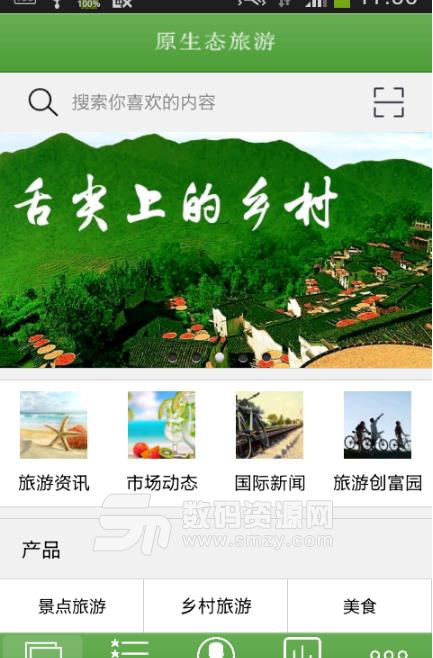 原生态旅游平台安卓版(原生态旅游资讯平台) v1.3 最新版