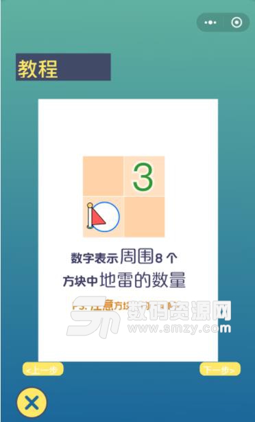 微信回憶殺掃雷小遊戲(從簡單到困難) 安卓手機版