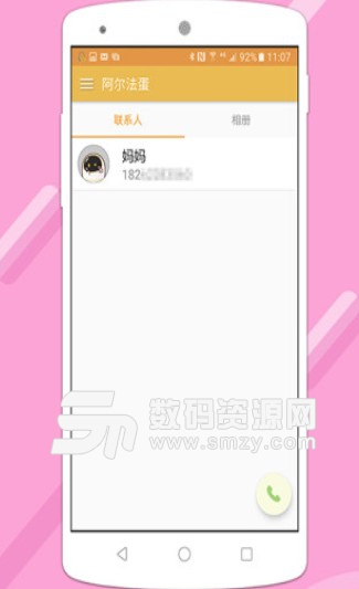 阿尔法蛋安卓版(机器人配套app) v3.6.5 手机版