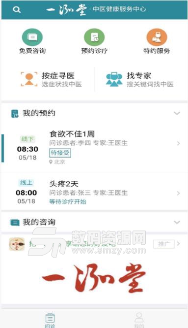 一泓堂app(中医医疗) v1.00619 安卓版