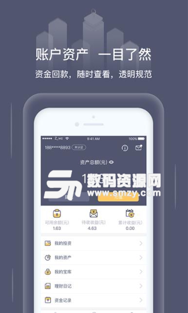e鹭投资app(新人888元红包) v3.1.2 安卓手机版