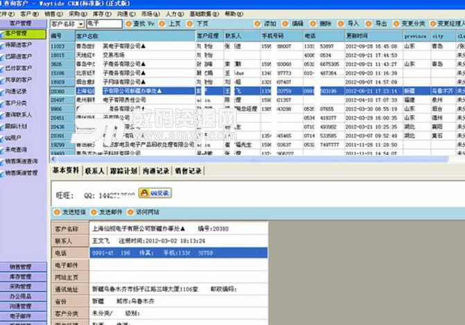 维泰客户关系管理软件标准版