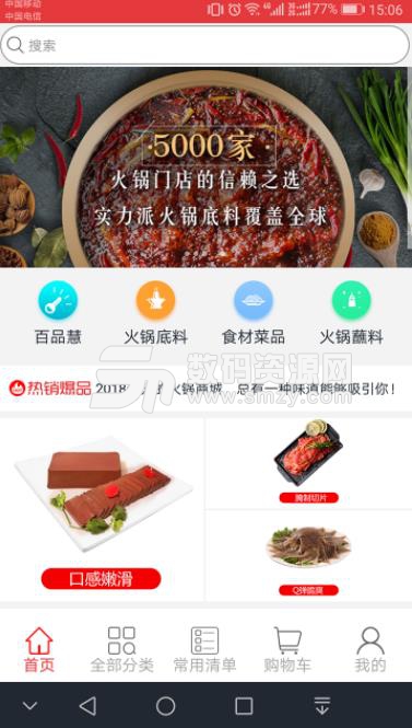 百品味源app(火锅外卖) v1.2.8 安卓免费版