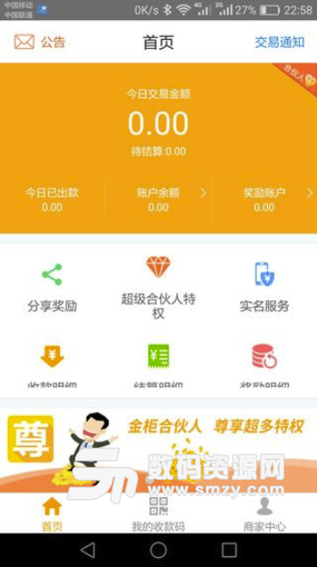 天下金柜手机版(便捷的手机线上收款app) v1.3.2 安卓版