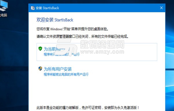 StartIsBack++ 3.6.11 instal the last version for ios