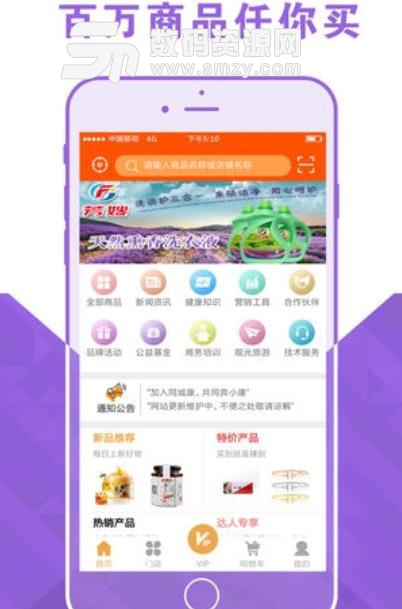 湖北同城康安卓版(掌上購物app) v1.2 手機版