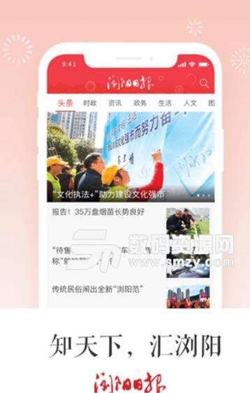 浏阳日报app安卓版(十分不错的新闻阅读) v3.3 免费版