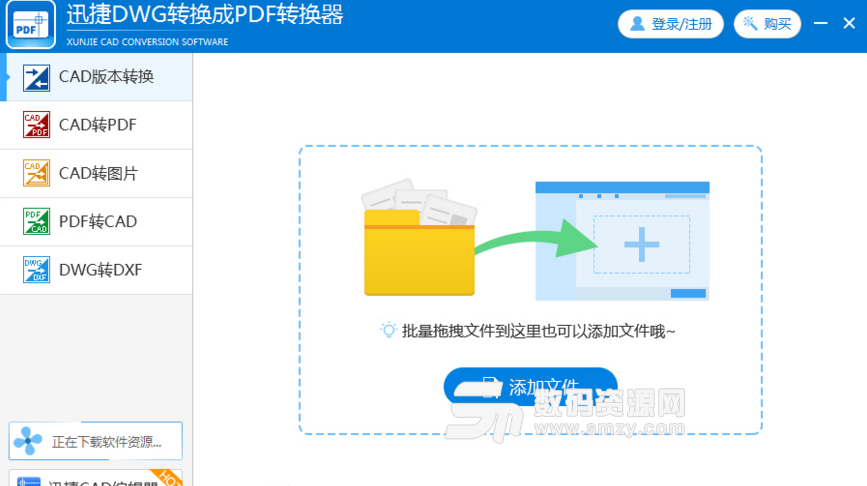 迅捷DWG转换成PDF转换器免费版