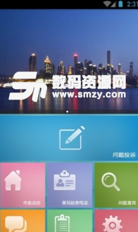 重庆城市通安卓版(城市生活服务) v2.13.8 最新版