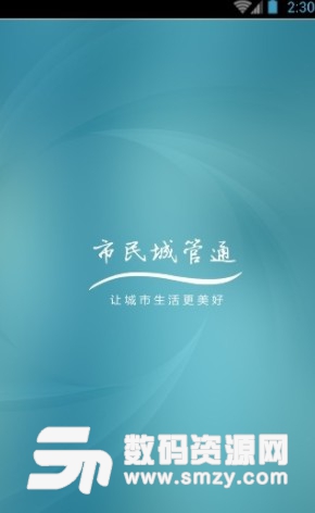 重庆城市通安卓版(城市生活服务) v2.13.8 最新版