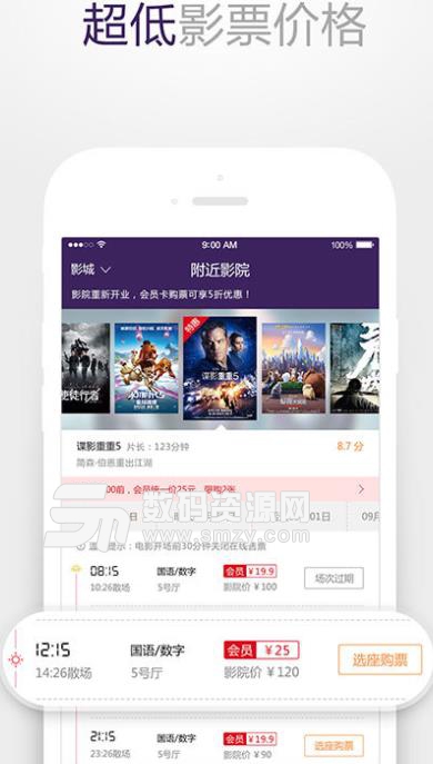新世纪电影城安卓版(影视购票app) v5.5.1 手机版