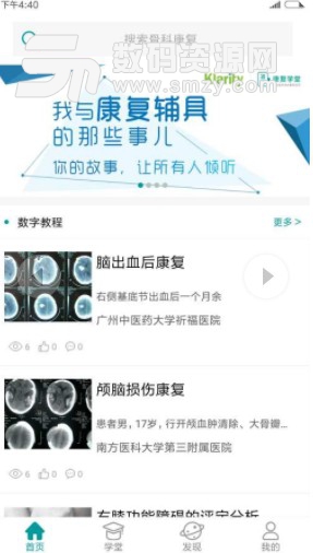 康复学堂安卓版(康复医学学习) v2.1.1 最新版