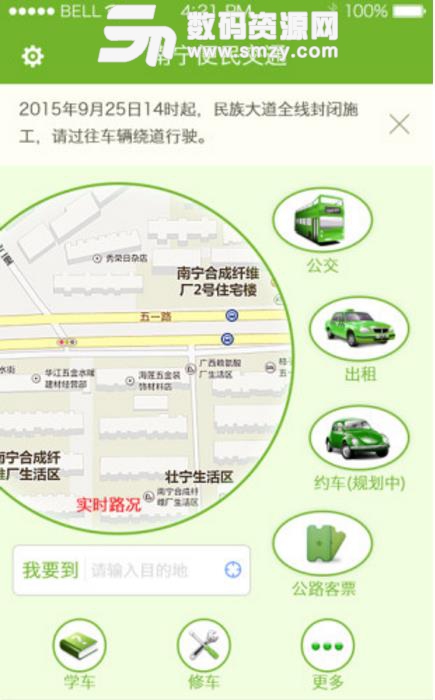 南宁便民交通手机版(便捷生活出行服务) v1.2.8 安卓版