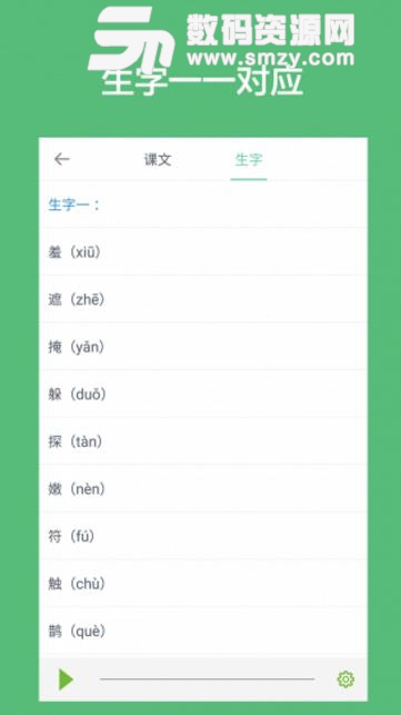 小学语文课堂app安卓版(与小学语文教材同步) v1.4 手机版