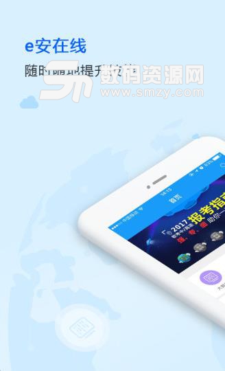 e安在线APP(网络人才教育培训) v2.5.3 安卓版