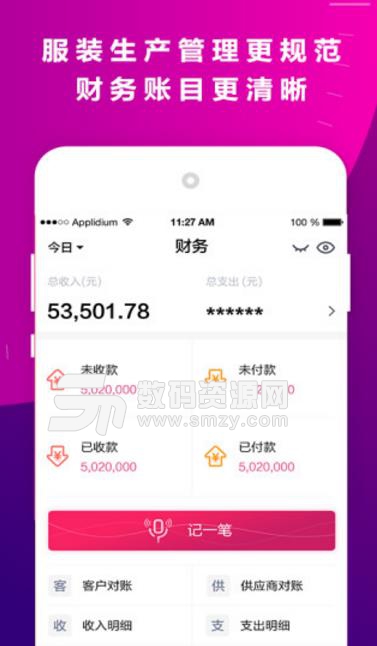 数织时尚APP安卓版(企业管理办公) v2.3 官方版