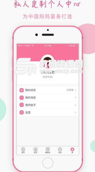 宝妈食谱app安卓版(优质育婴育儿知识) v2.2.1 手机版