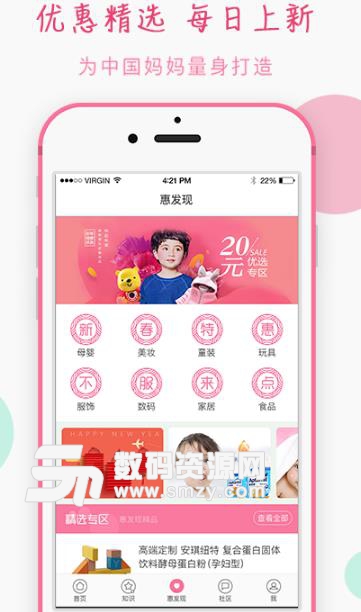 宝妈食谱app安卓版(优质育婴育儿知识) v2.2.1 手机版