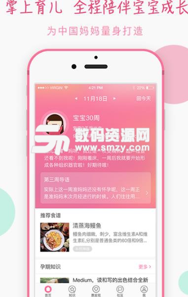 宝妈食谱app安卓版(优质育婴育儿知识) v2.2.1 手机版