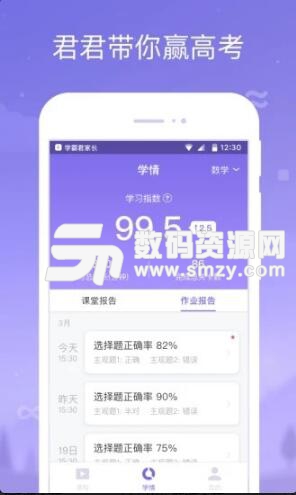 学霸君家长端app(一键旁听孩子学习) v2.4.1 安卓版